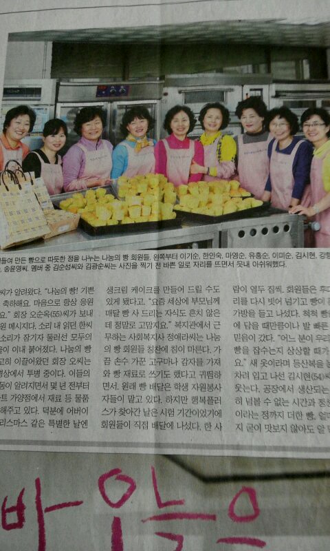 2010년 조선일보에 실린 나눔의 빵 기사와 사진