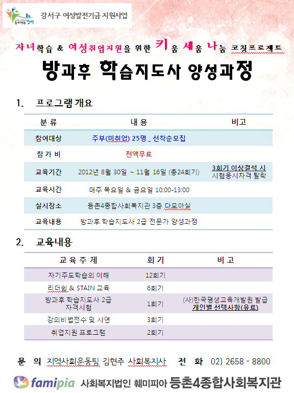 키움세움나눔코칭 자기주도학습 방과후 학습지도사양성과정 참여자 모집