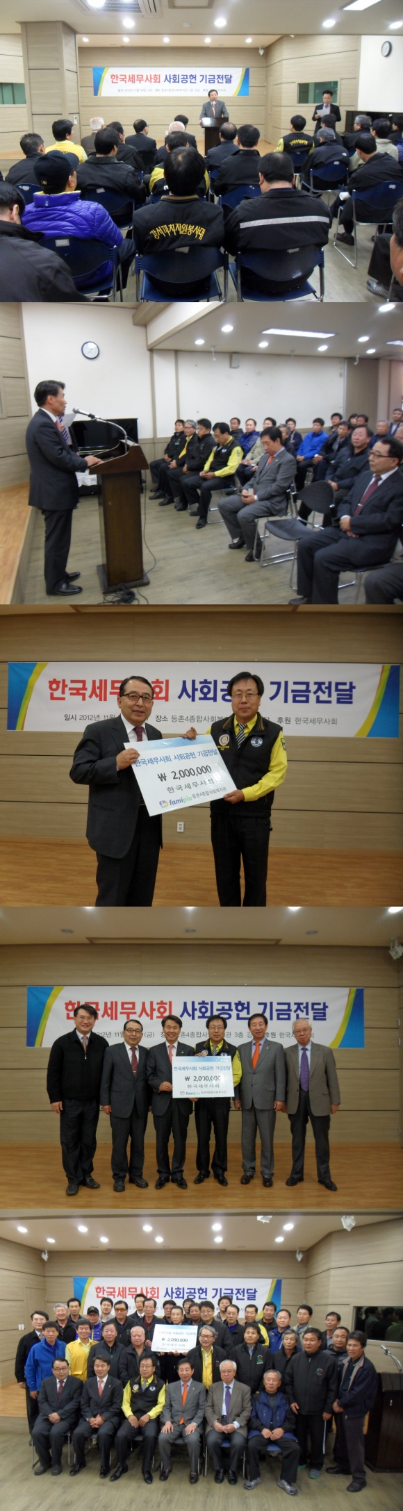 한국세무사회 사회공헌 기금전달 단체사진