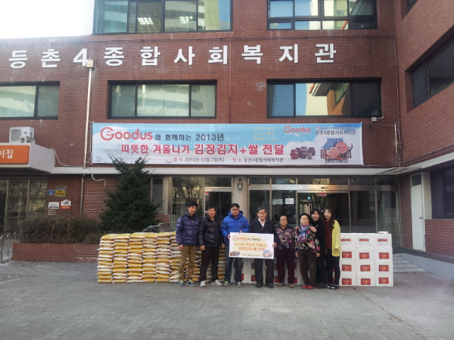 Goodus와 함께하는 따뜻한 겨울나기 김장김치+쌀 전달식