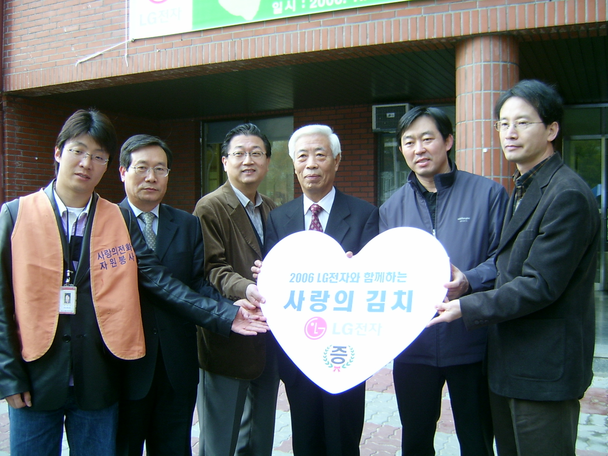 LG전자와 함께하는 사랑의 김장나누기 기념사진