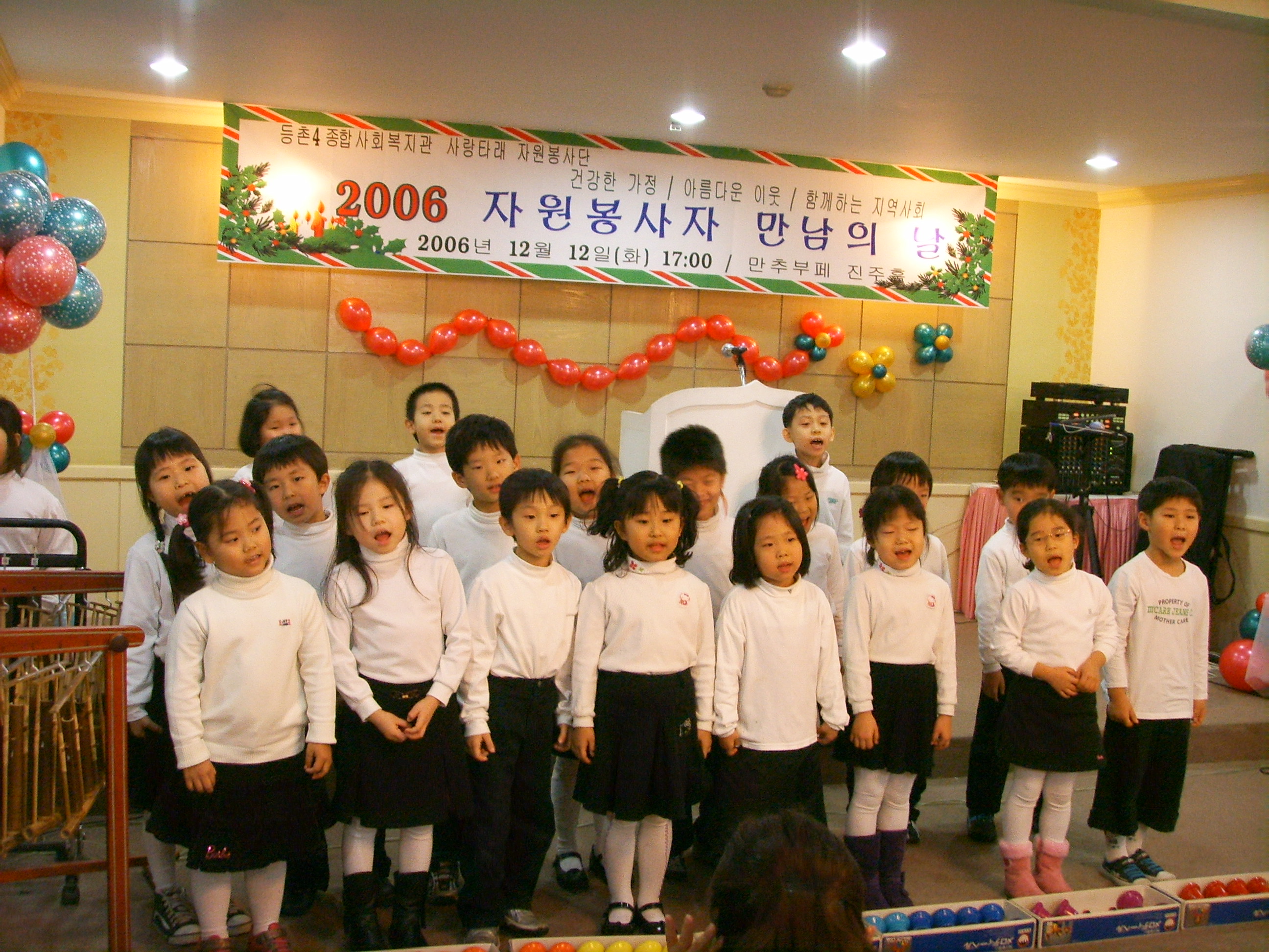 2006자원봉사만남의날 아이들의 노래 부르기