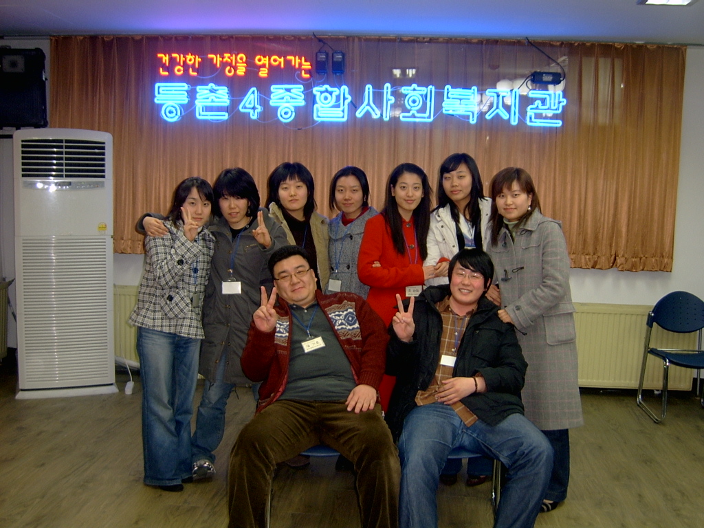 2006 1학기 동계방학 사회복지 실습생들과 함께