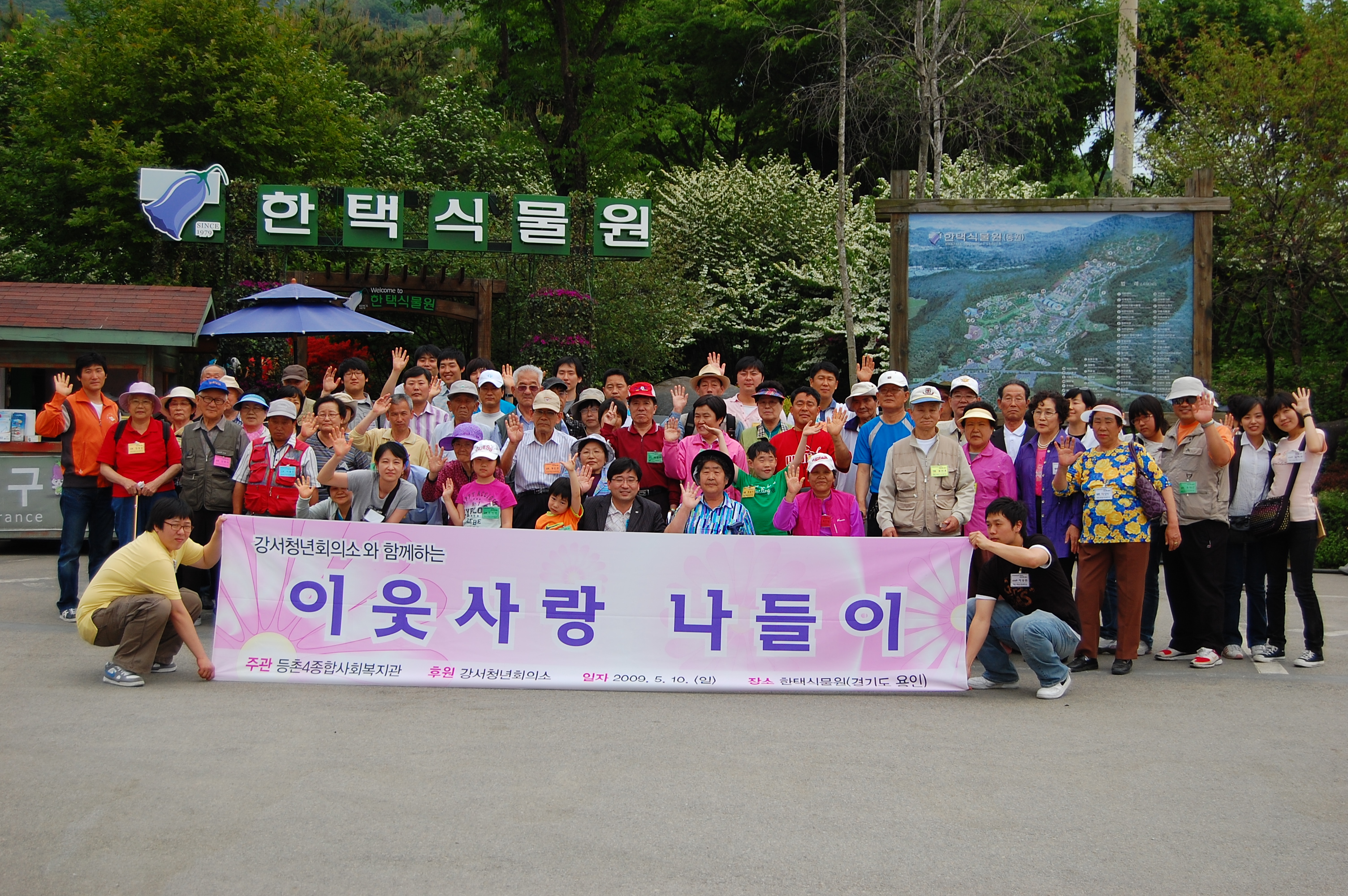 이웃사랑 나들이 단체사진