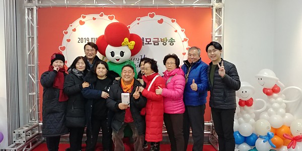 2019 따뜻한겨울나기 모금생방송 단체사진