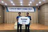 LG이노텍 대나무매트 전달