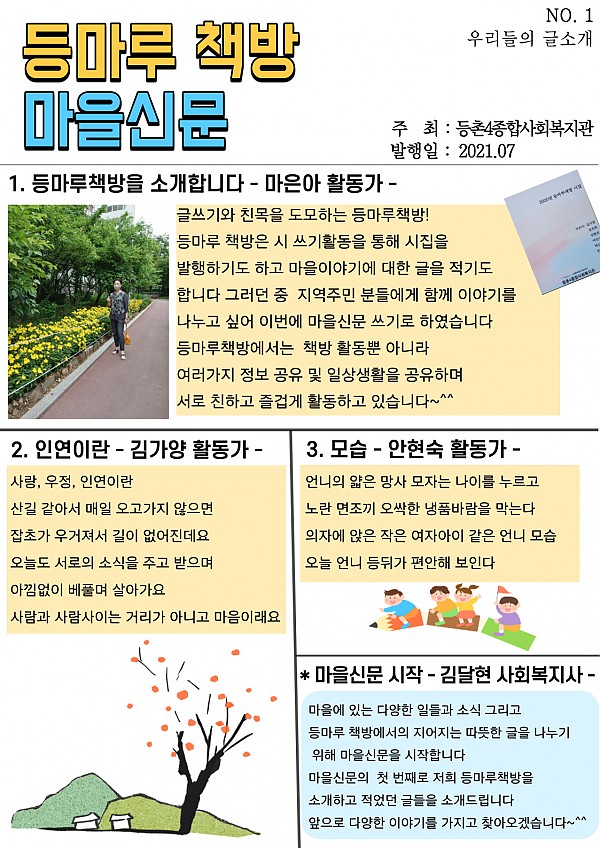 등마루책방 7월 마을신문