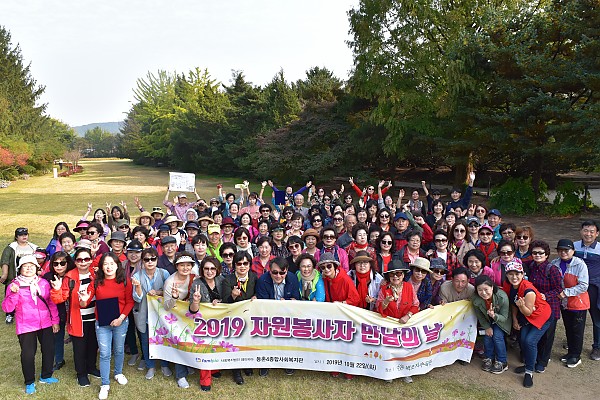 2019 자원봉사자 만남의 날 행사사진