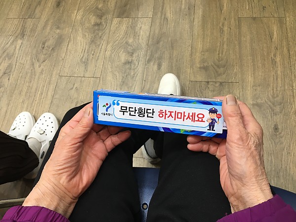 무단횡단 하지 맙시다