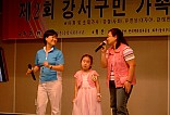 제2회 강서구가족노래자랑대회(참가팀)