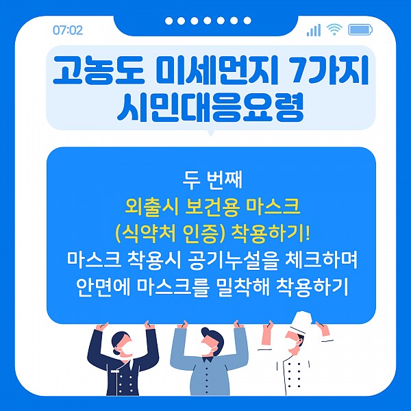 고농도 미세먼지 7가지 시민대응요령3