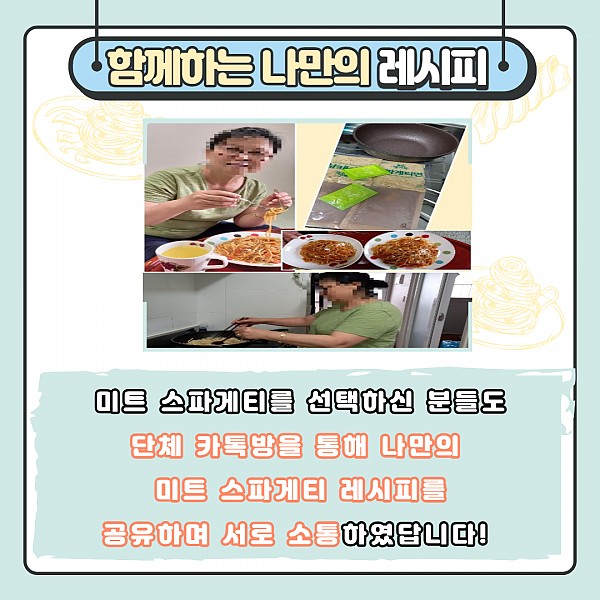 집콕 파스타 만들기 카드뉴스5