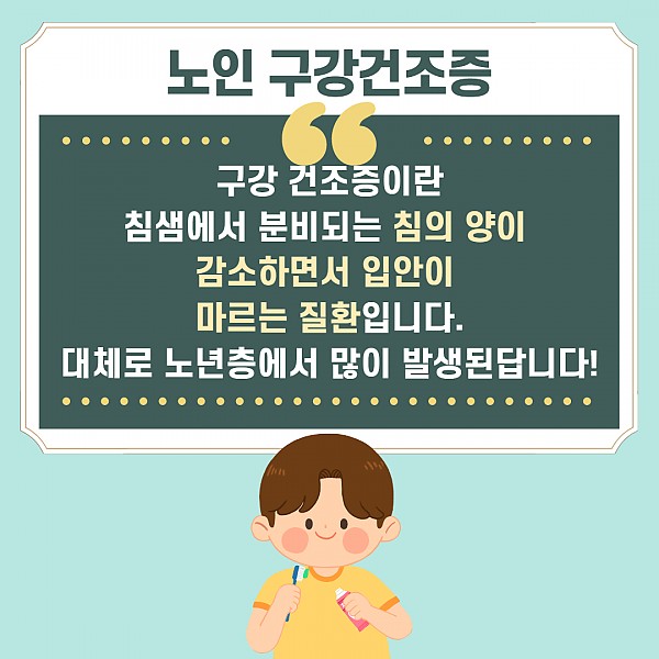 노인구강건조증 카드뉴스2