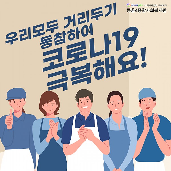 거리두기 4단계 주요내용을 알아보자8