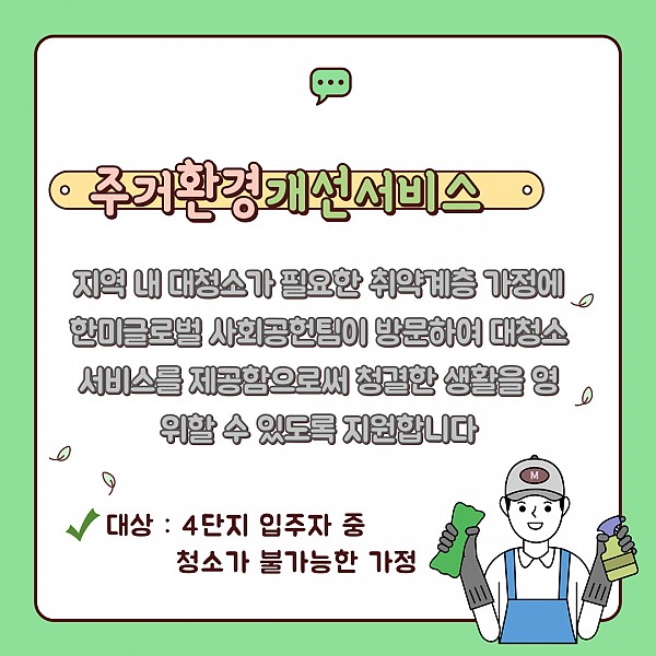 주거환경개선서비스