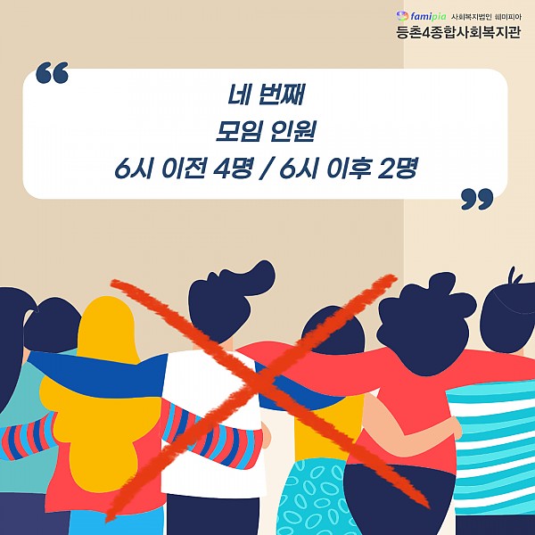 거리두기 4단계 주요내용을 알아보자6