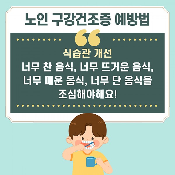 노인구강건조증 카드뉴스5