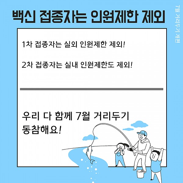 7월 거리두기 개편 카드뉴스7