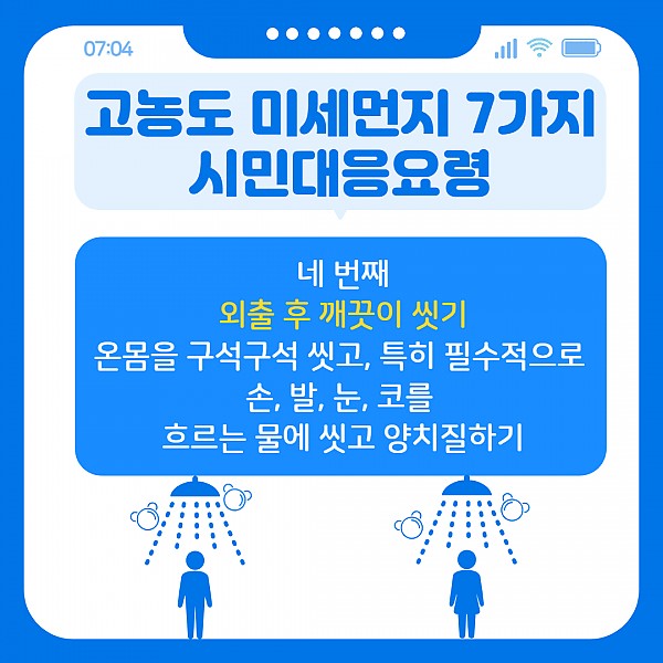 고농도 미세먼지 7가지 시민대응요령5