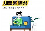 건강을 지키는 새로운 일상 / 코로나19. 생활 속 거리두기