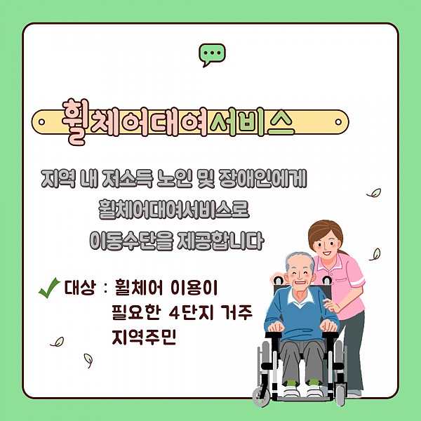 휠체어대여서비스