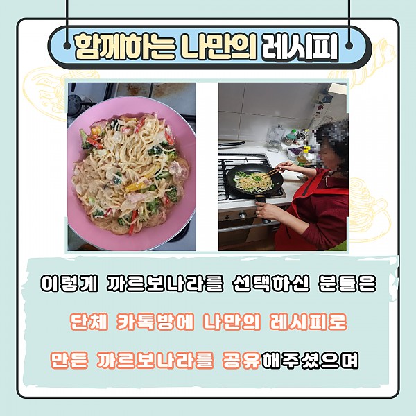 집콕 파스타 만들기 카드뉴스4