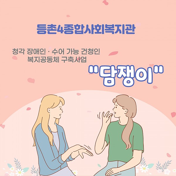 담쟁이사업소개