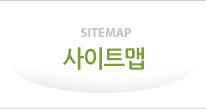 SITEMAP 사이트맵